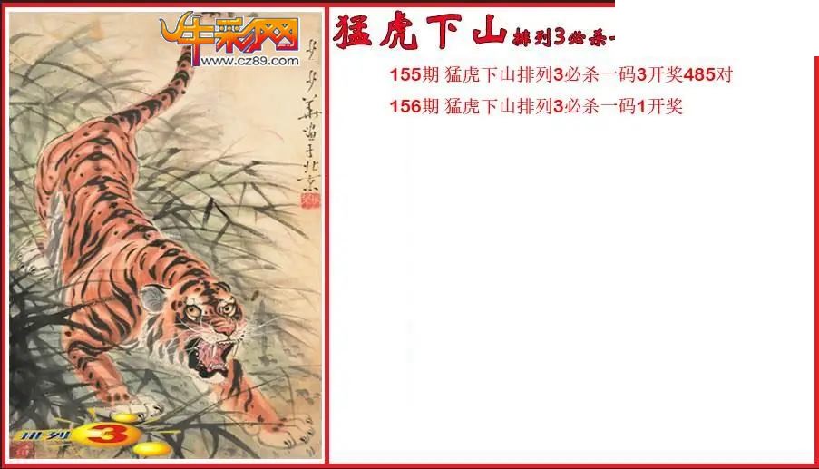 2026156期P3猛虎下山必杀一码图