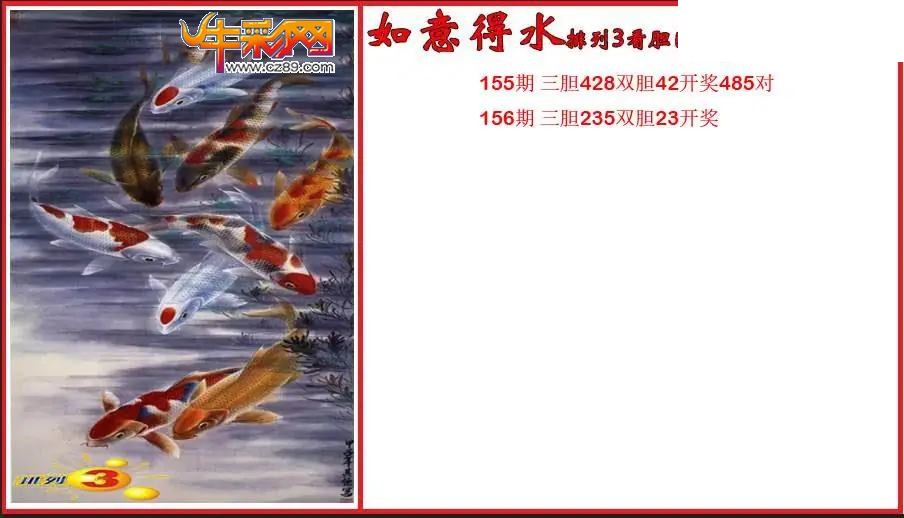 2026156期P3如意得水看胆图
