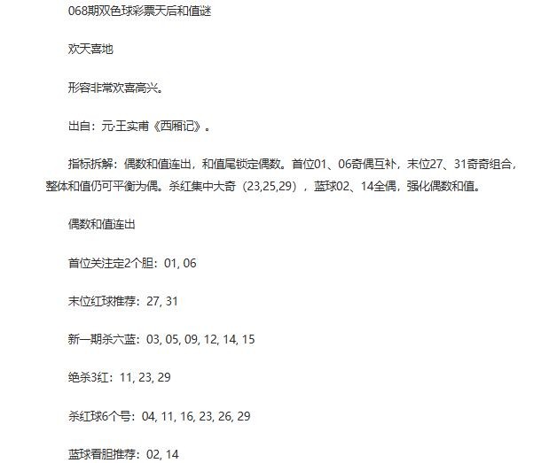 26年福彩双色球068期 彩票天后和值谜