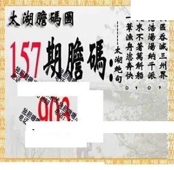 2026157期3D图谜汇总（七）