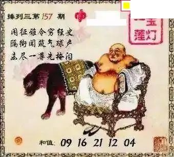 体彩P3157期 彩吧2026年系列全图