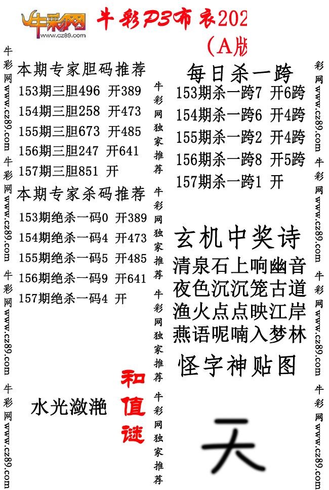 P3布衣26年157期AB版图谜（精华版)