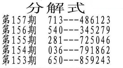 e族2026年157期体彩排列3图谜