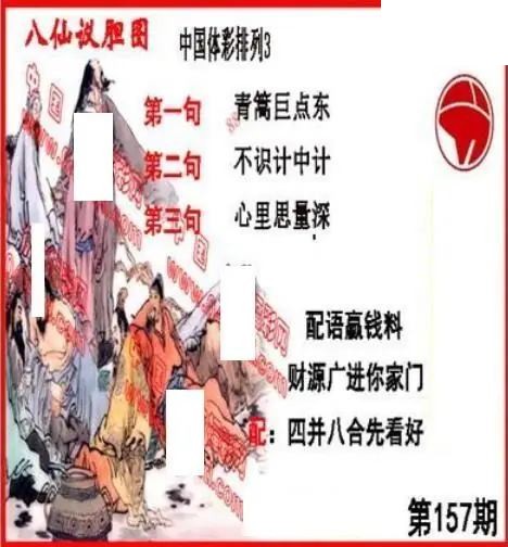 体彩P32026年157期 丹东议胆全图