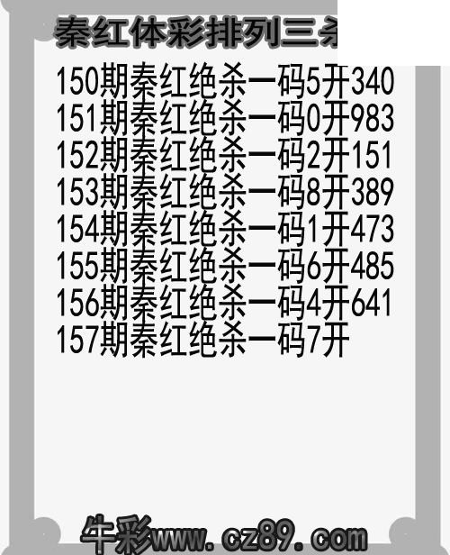 26年157期秦红体彩排列三杀码图谜