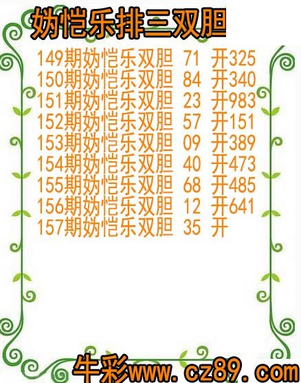 26年157期妫恺乐排三双胆图