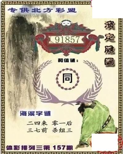 体彩P32026年157期 海滨定胆图