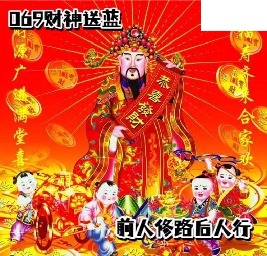 双色球2026年图迷069期 财神送蓝胆