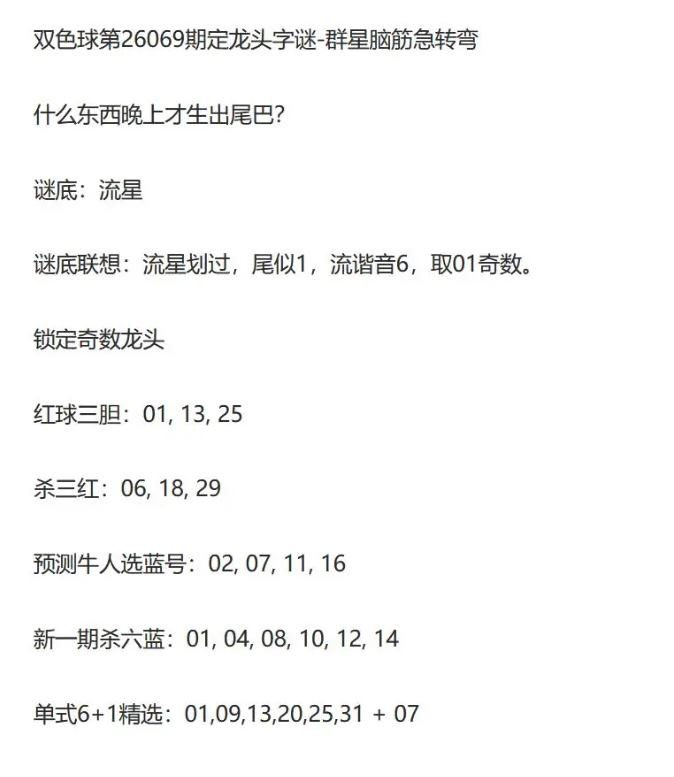 流年26年069期双色球动脑筋急转弯龙头字谜
