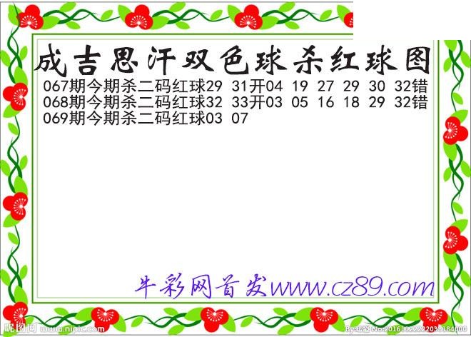 双色球069期 成吉思汗杀两码红球图谜