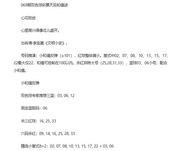 26年福彩双色球069期 彩票天后和值谜