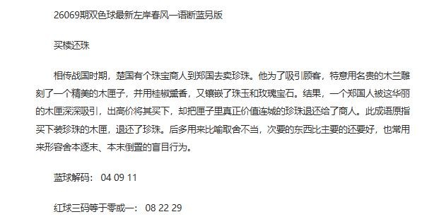 26年福彩双色球069期 左岸春风一语断蓝另版