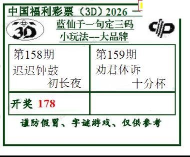 2026159期3d字谜图谜总汇