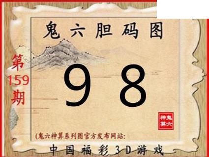 2026159期3D图谜汇总（一）