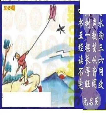 2026159期3D图谜汇总（七）