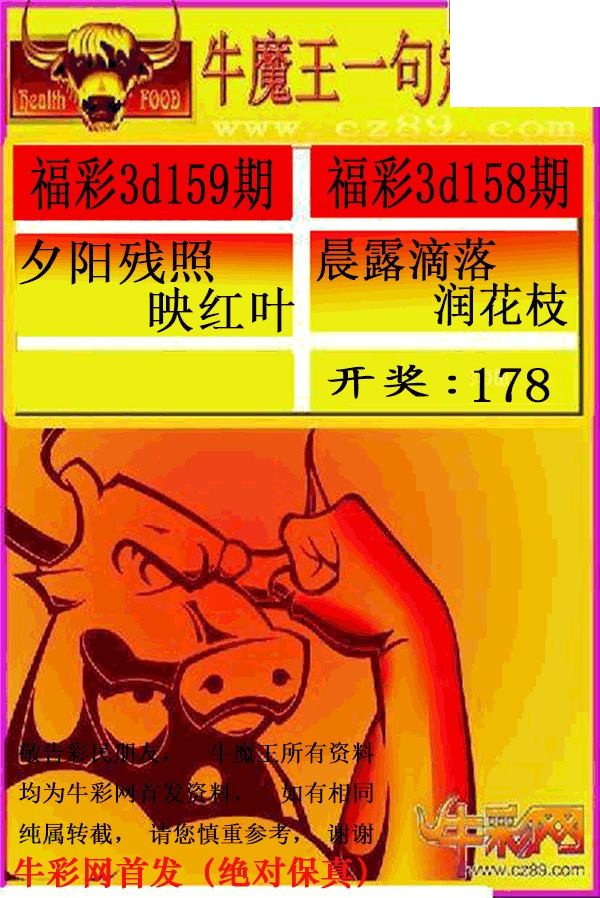 2026159期3D图谜汇总（九）