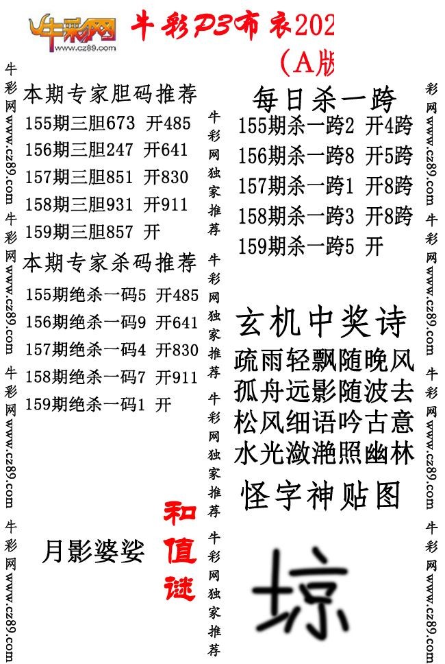 P3布衣26年159期AB版图谜（精华版)