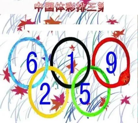 清清漫玄图2026159期体彩P3图谜