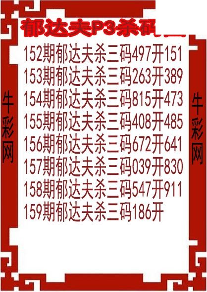 26年159期郁达夫P3杀码图