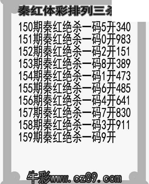 26年159期秦红体彩排列三杀码图谜