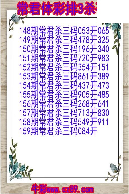 26年159期常君体彩排3杀码图