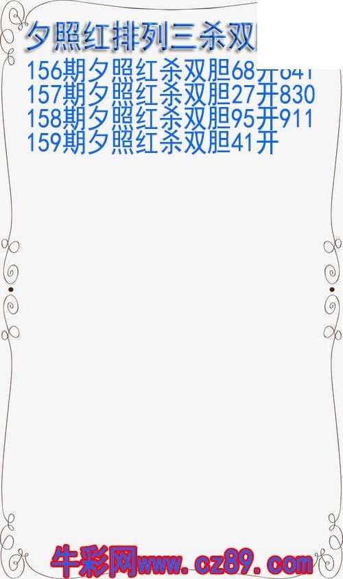 26年159期夕照红排列三杀双胆