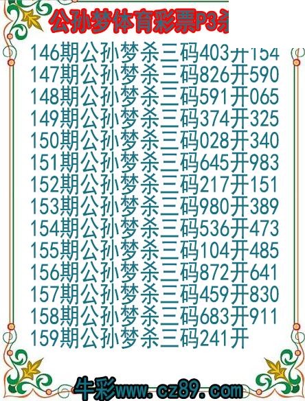 26年159期公孙梦体育彩票P3杀码图