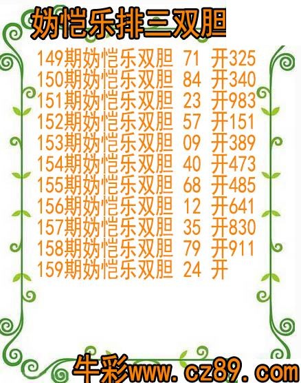 26年159期妫恺乐排三双胆图