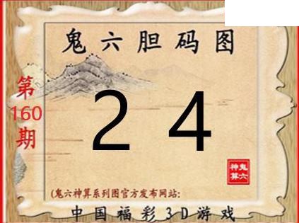 2026160期3D图谜汇总（一）