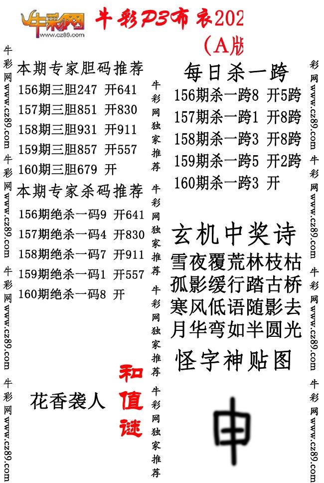 P3布衣26年160期AB版图谜（精华版)
