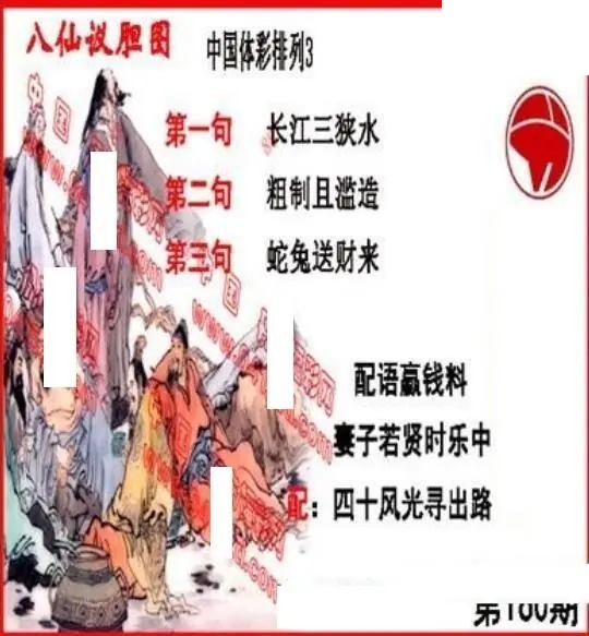 体彩P32026年160期 丹东议胆全图