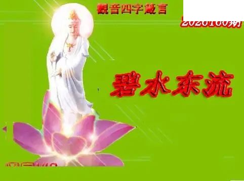 体彩P32026年160期 天霁密宗图谜