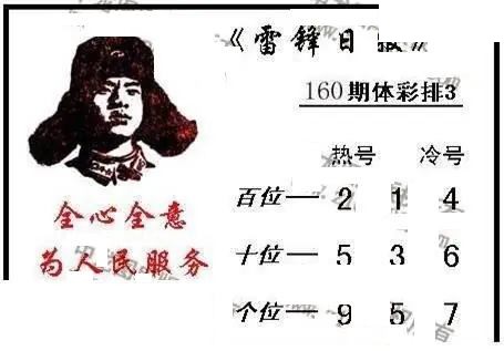 体彩P32026年160期 中龙系列全图