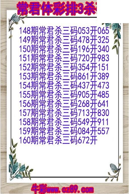 26年160期常君体彩排3杀码图