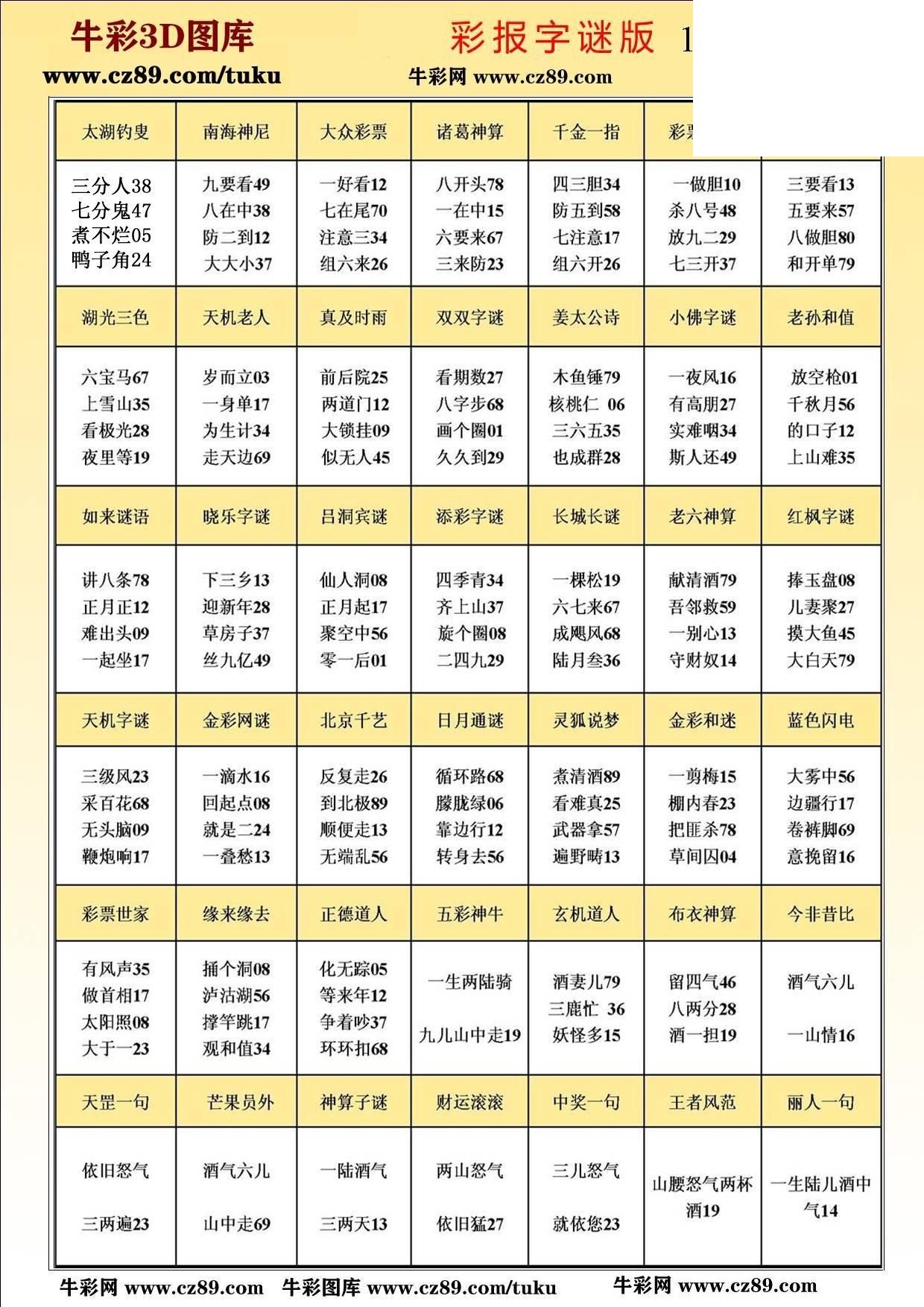 版3D字谜彩报图26年161期打印版