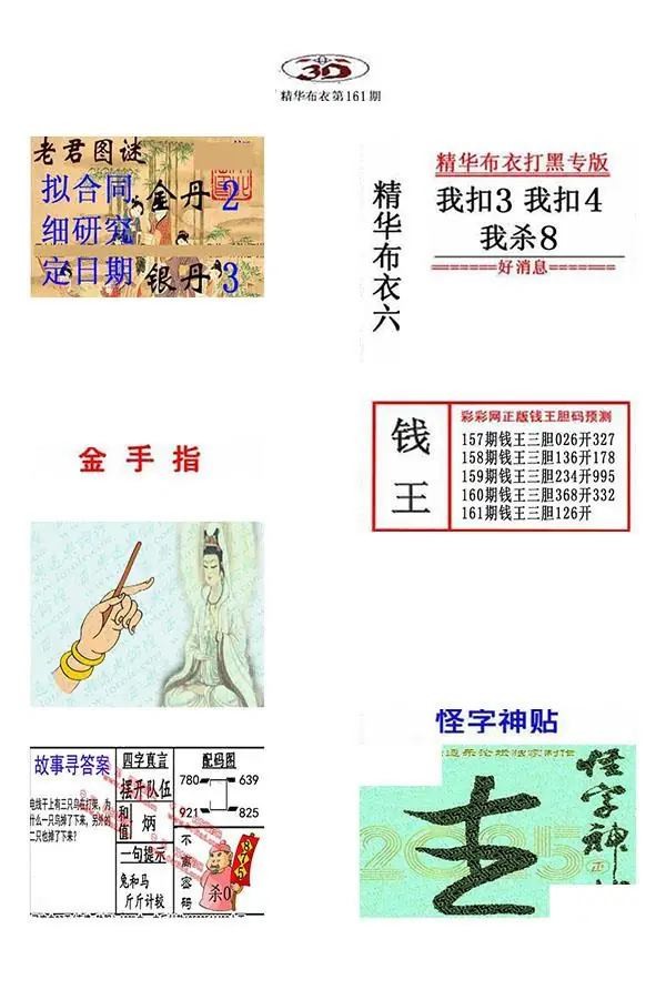 真精华布衣报2026161期3d图谜