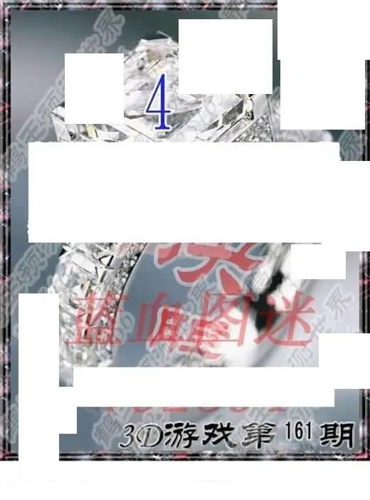 2026161期3d图迷汇总（三）