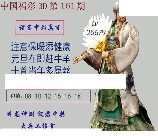 2026161期3D图谜汇总（二）