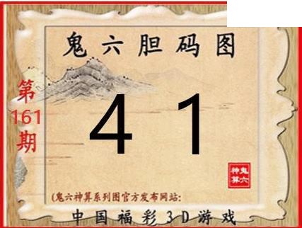 2026161期3D图谜汇总（一）