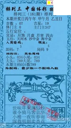 乾坤宝图+小蓝报26年161期p3图谜