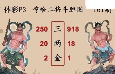 26年161期体彩P3蜂巢图+迷宫玄机天机图谜