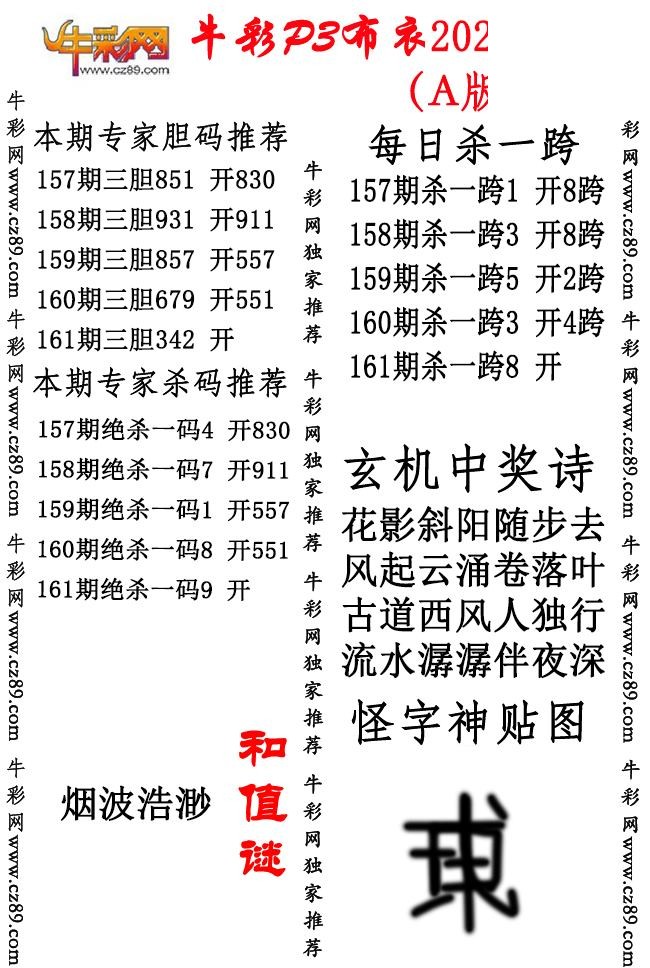 P3布衣26年161期AB版图谜（精华版)