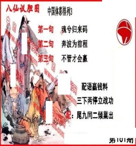 体彩P32026年161期 丹东议胆全图