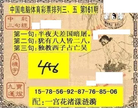 体彩P32026年161期 5188系列全图谜