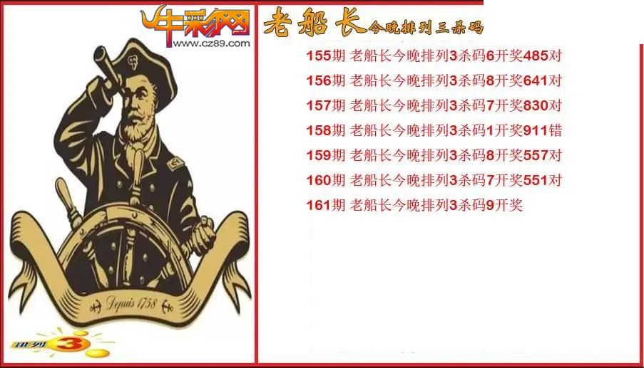 2026161期P3老船长杀码图