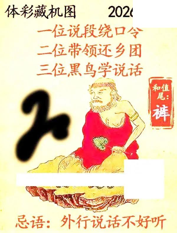 藏机图26年161期体彩p3图谜