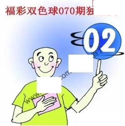 福彩双色球2026年070期独蓝图谜