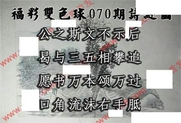 福彩双色球2026年070期红球段位诗谜图谜