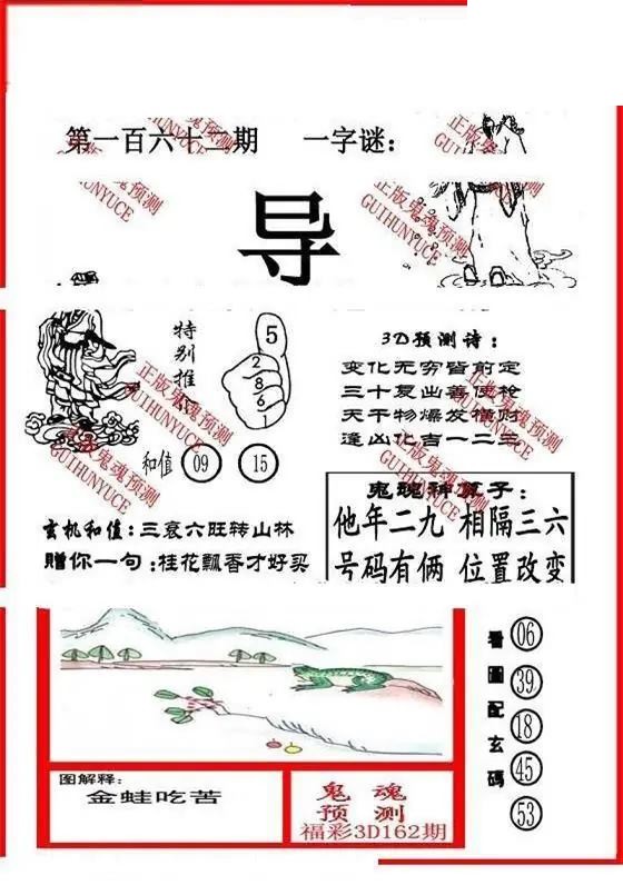 2026162期3D图谜汇总（二）