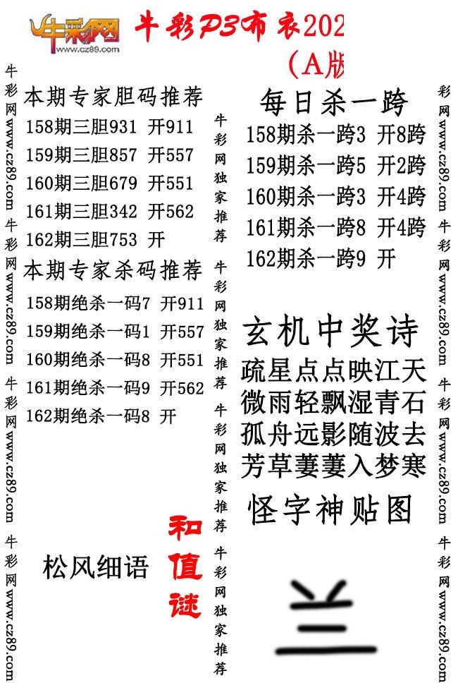 P3布衣26年162期AB版图谜（精华版)